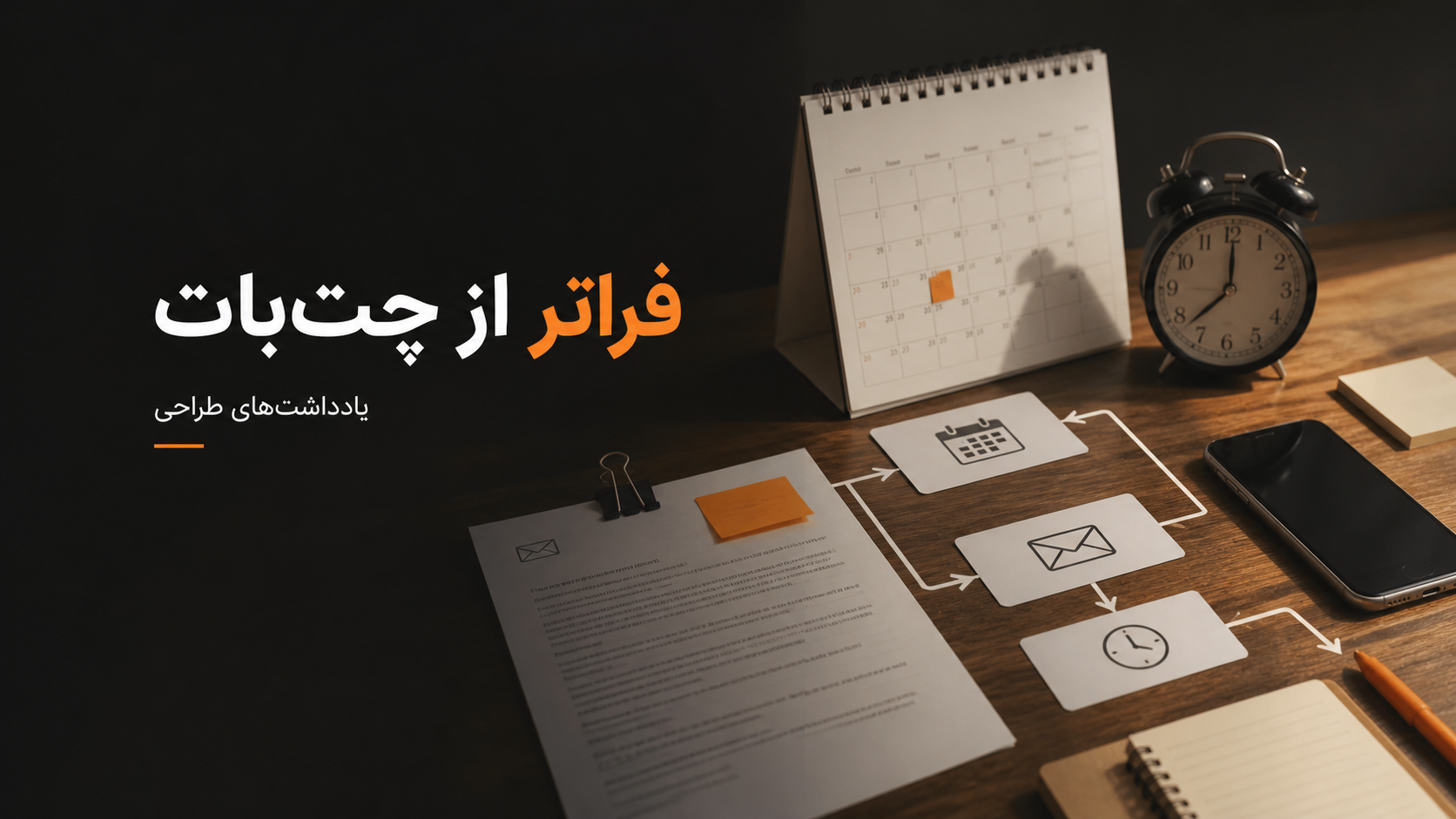 آیندهٔ UX فقط چتبات نیست