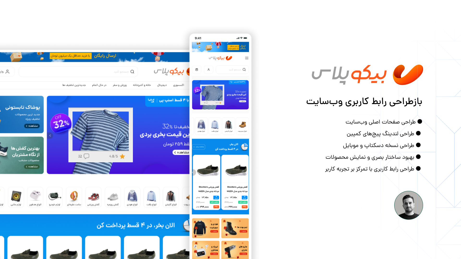 Biko Plus ecommerce redesign