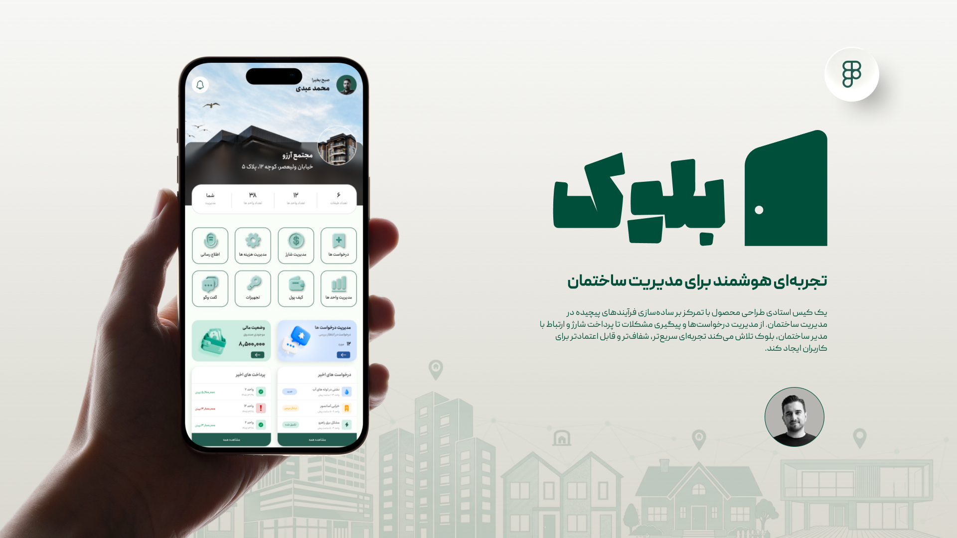 Blook smart building application
